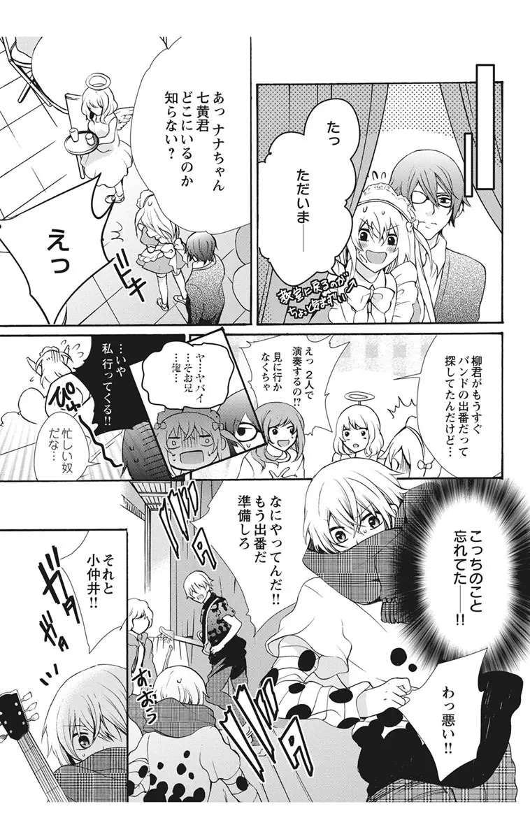 にょたえっち。2 ～やっぱり俺、女のカラダで義兄と恋をしています～ Page.23