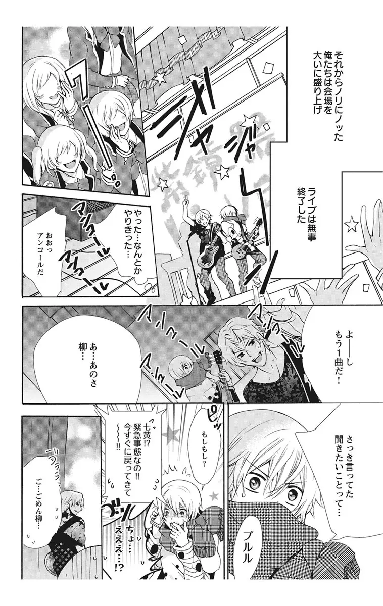 にょたえっち。2 ～やっぱり俺、女のカラダで義兄と恋をしています～ Page.26