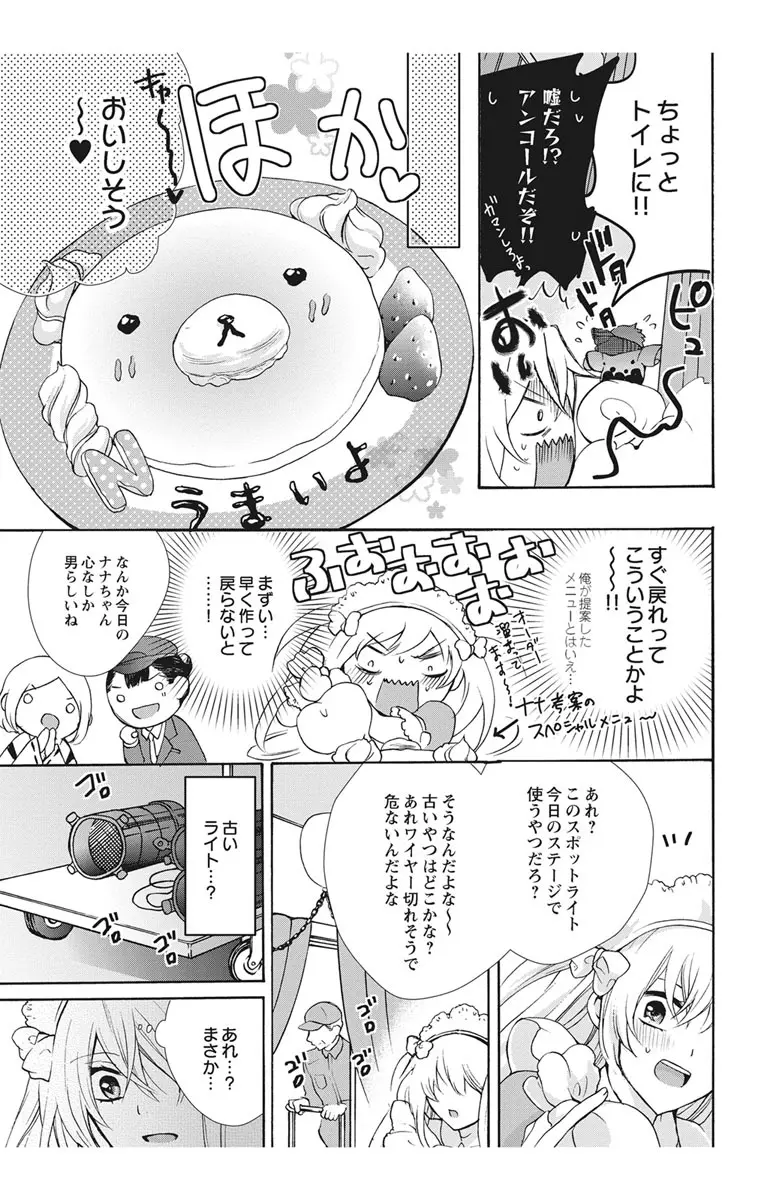 にょたえっち。2 ～やっぱり俺、女のカラダで義兄と恋をしています～ Page.27