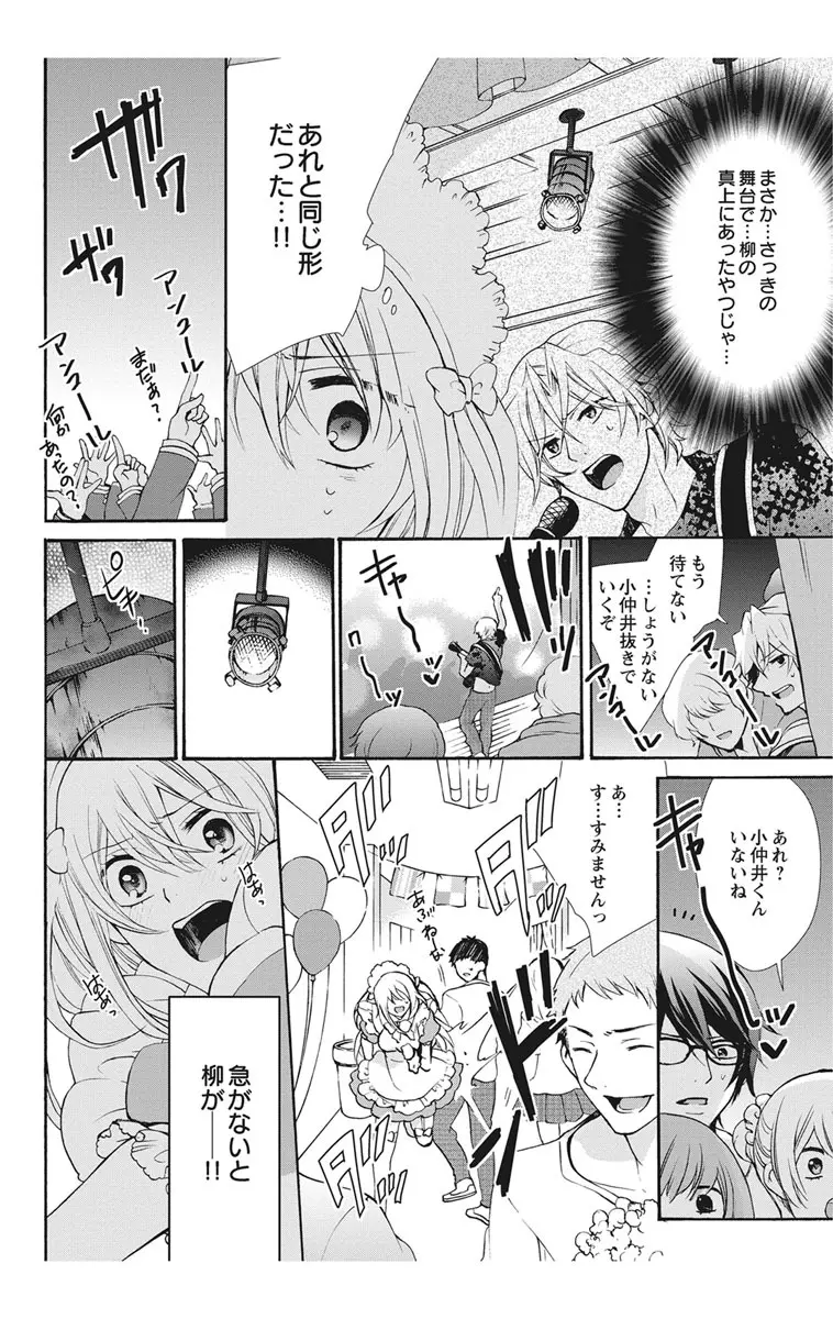 にょたえっち。2 ～やっぱり俺、女のカラダで義兄と恋をしています～ Page.28