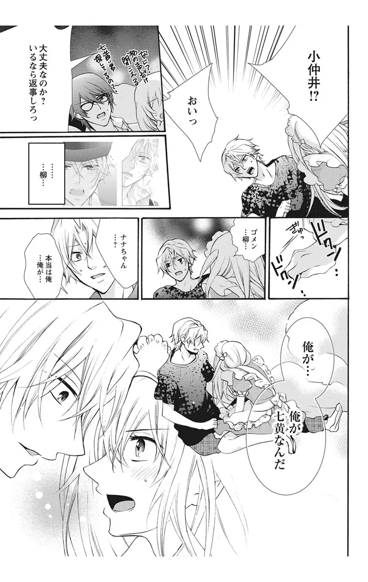 にょたえっち。2 ～やっぱり俺、女のカラダで義兄と恋をしています～ Page.31