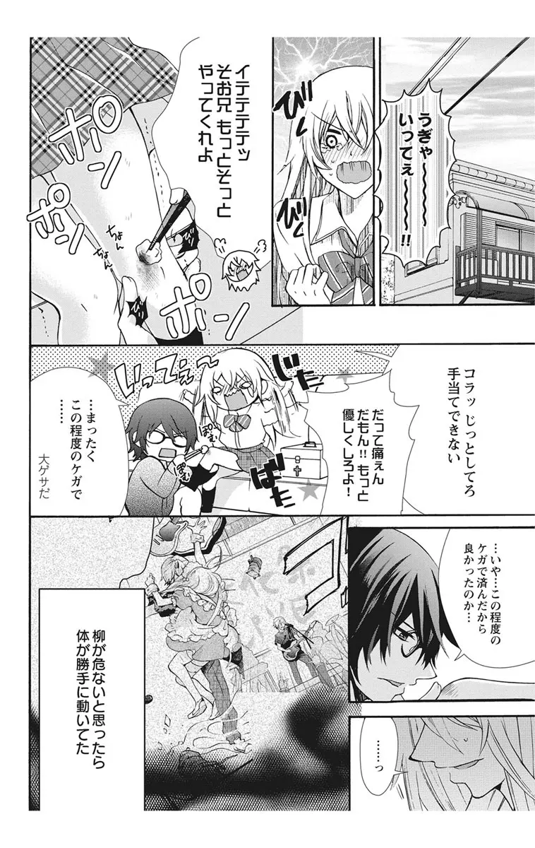 にょたえっち。2 ～やっぱり俺、女のカラダで義兄と恋をしています～ Page.34