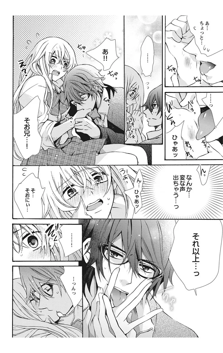 にょたえっち。2 ～やっぱり俺、女のカラダで義兄と恋をしています～ Page.38