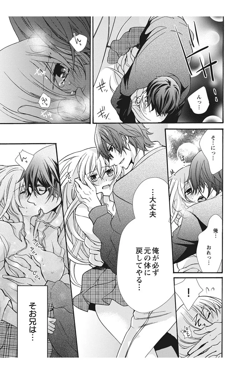 にょたえっち。2 ～やっぱり俺、女のカラダで義兄と恋をしています～ Page.39