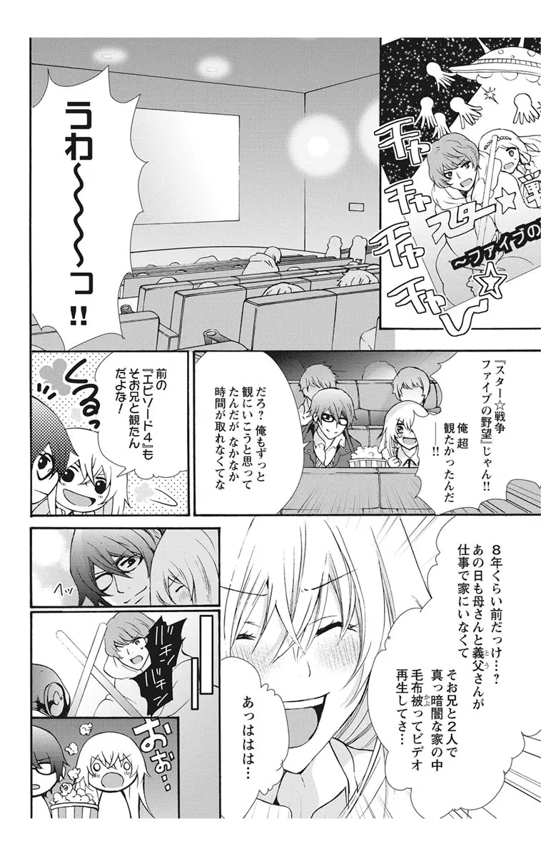 にょたえっち。2 ～やっぱり俺、女のカラダで義兄と恋をしています～ Page.46