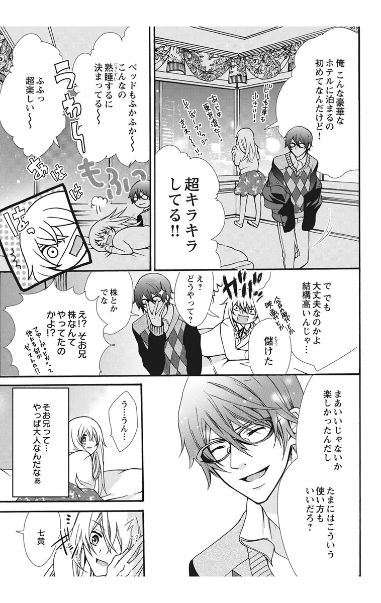 にょたえっち。2 ～やっぱり俺、女のカラダで義兄と恋をしています～ Page.49