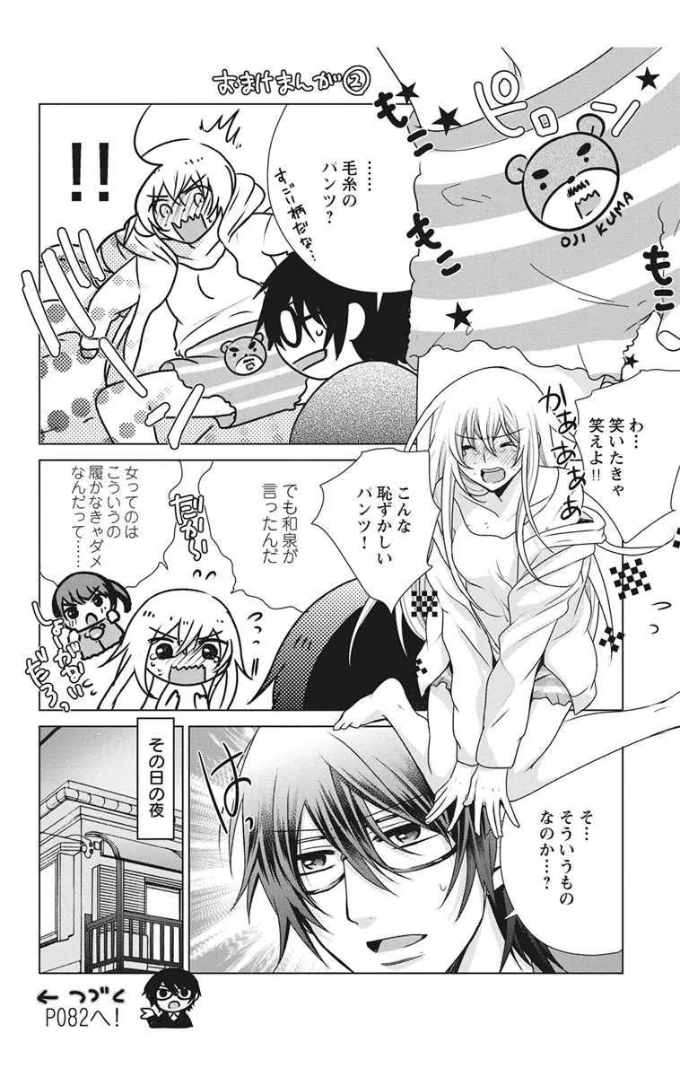 にょたえっち。2 ～やっぱり俺、女のカラダで義兄と恋をしています～ Page.58