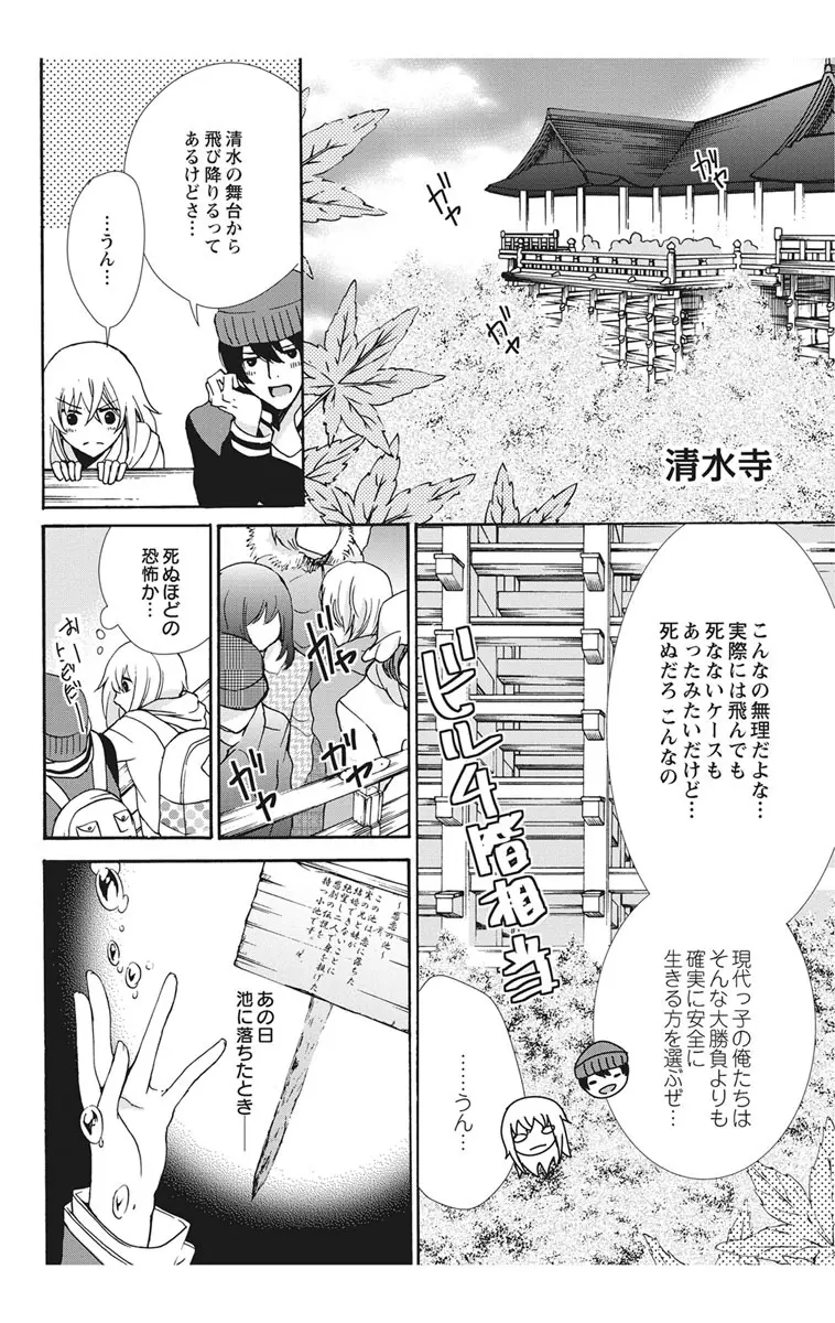 にょたえっち。2 ～やっぱり俺、女のカラダで義兄と恋をしています～ Page.66