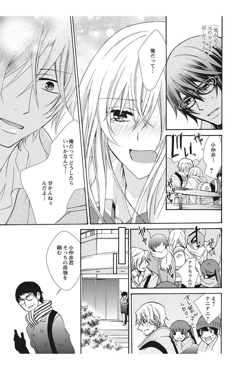 にょたえっち。2 ～やっぱり俺、女のカラダで義兄と恋をしています～ Page.69