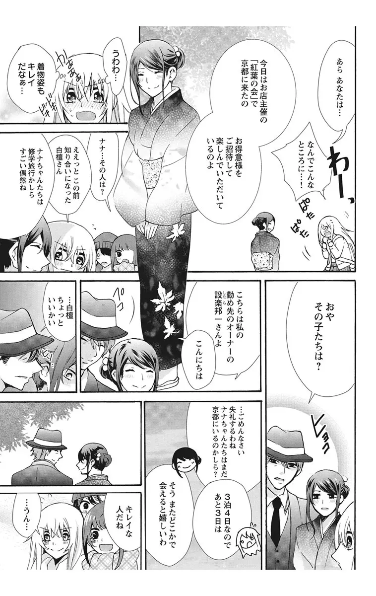 にょたえっち。2 ～やっぱり俺、女のカラダで義兄と恋をしています～ Page.71