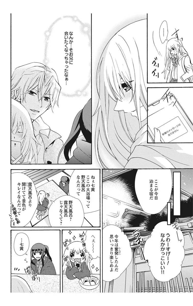 にょたえっち。2 ～やっぱり俺、女のカラダで義兄と恋をしています～ Page.72