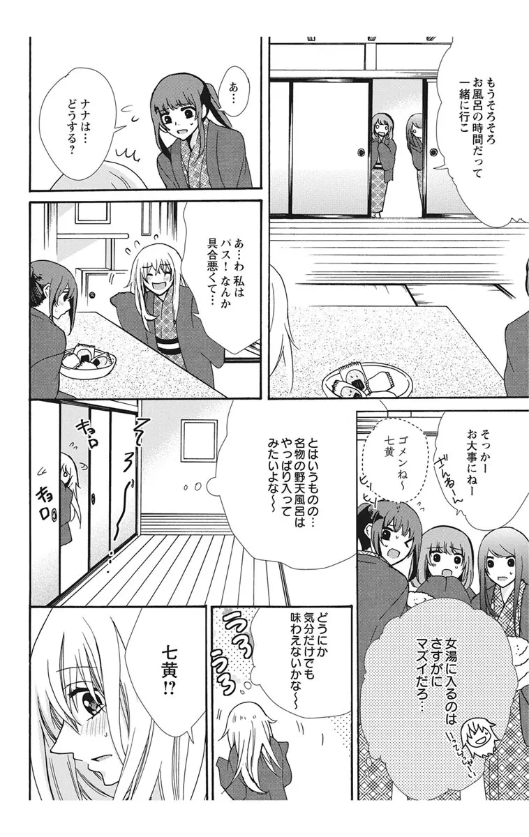 にょたえっち。2 ～やっぱり俺、女のカラダで義兄と恋をしています～ Page.74