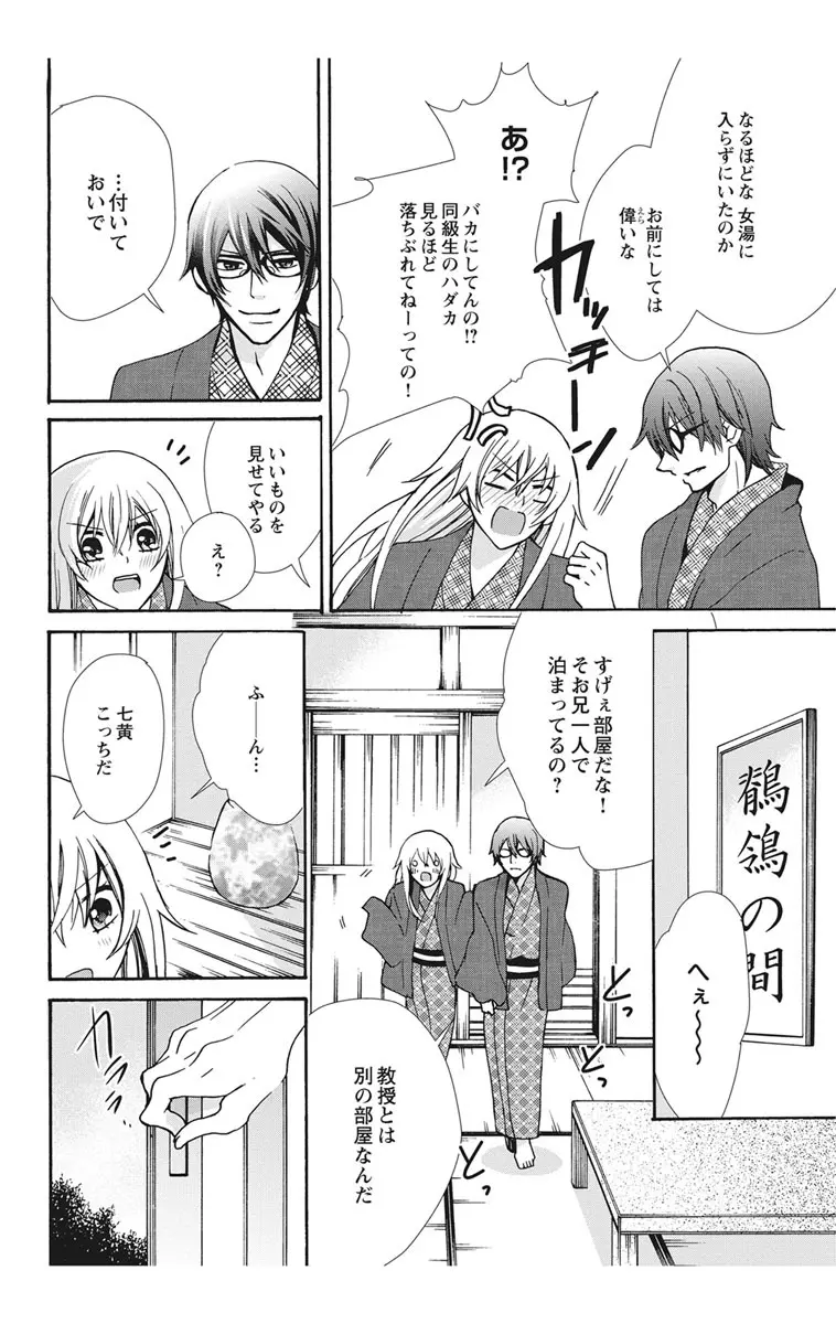 にょたえっち。2 ～やっぱり俺、女のカラダで義兄と恋をしています～ Page.76