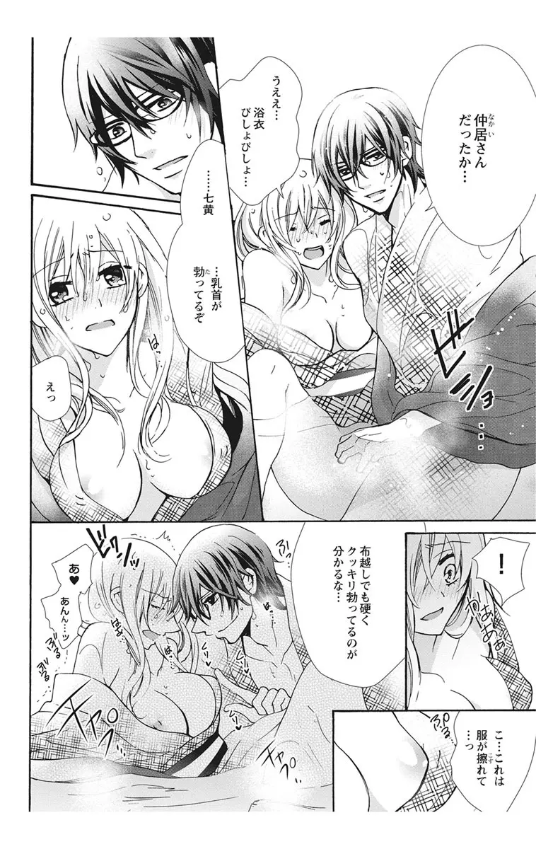 にょたえっち。2 ～やっぱり俺、女のカラダで義兄と恋をしています～ Page.78