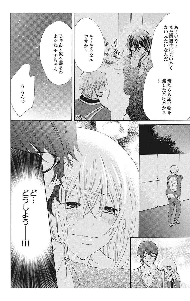 にょたえっち。2 ～やっぱり俺、女のカラダで義兄と恋をしています～ Page.8