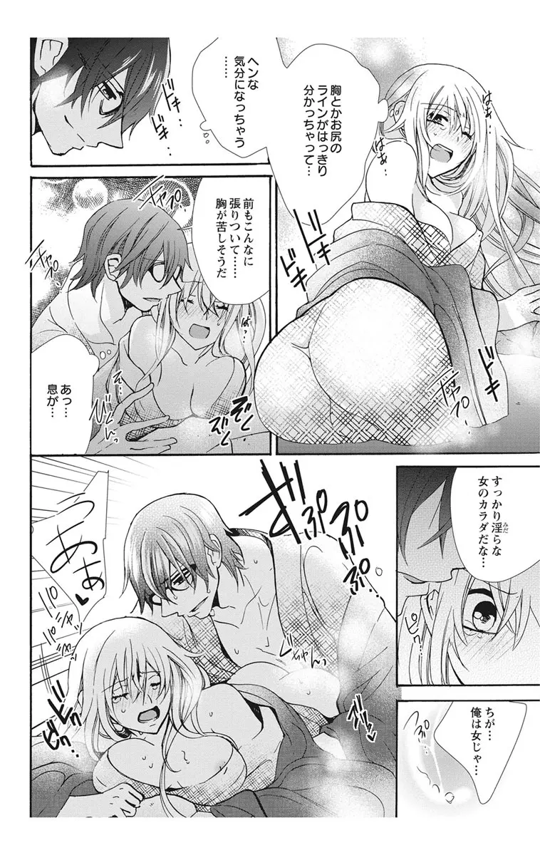 にょたえっち。2 ～やっぱり俺、女のカラダで義兄と恋をしています～ Page.80