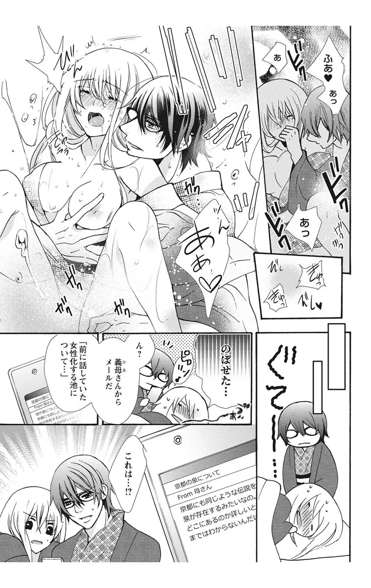 にょたえっち。2 ～やっぱり俺、女のカラダで義兄と恋をしています～ Page.83