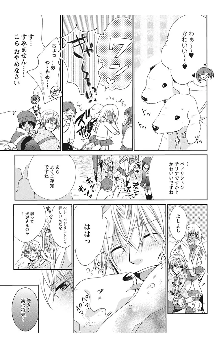 にょたえっち。2 ～やっぱり俺、女のカラダで義兄と恋をしています～ Page.87