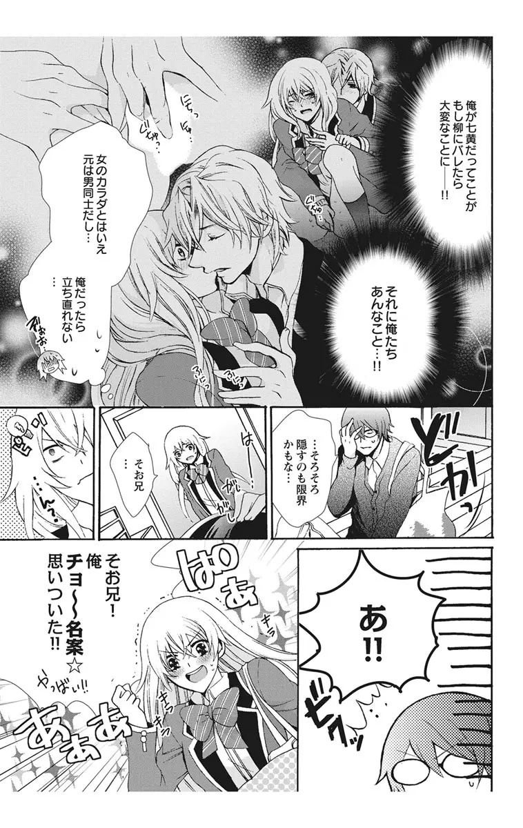 にょたえっち。2 ～やっぱり俺、女のカラダで義兄と恋をしています～ Page.9