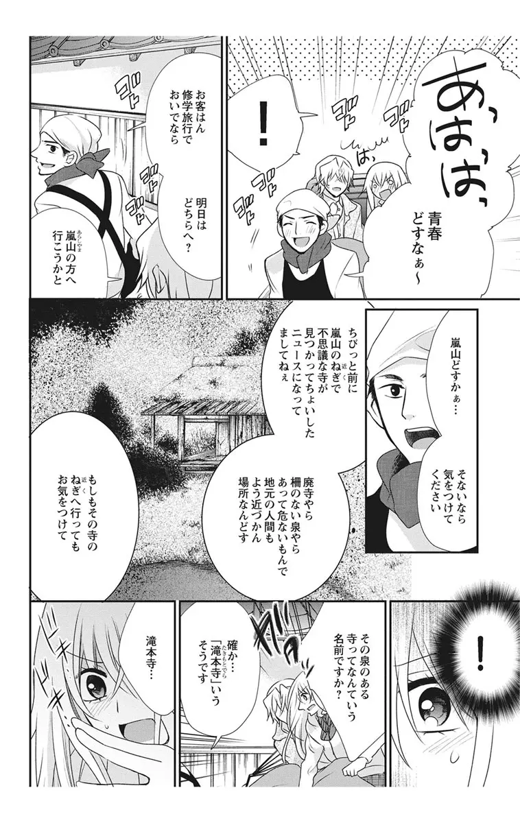 にょたえっち。2 ～やっぱり俺、女のカラダで義兄と恋をしています～ Page.92