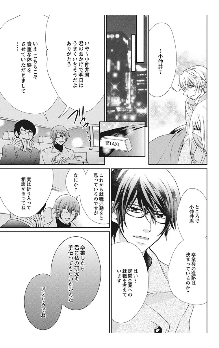 にょたえっち。2 ～やっぱり俺、女のカラダで義兄と恋をしています～ Page.93