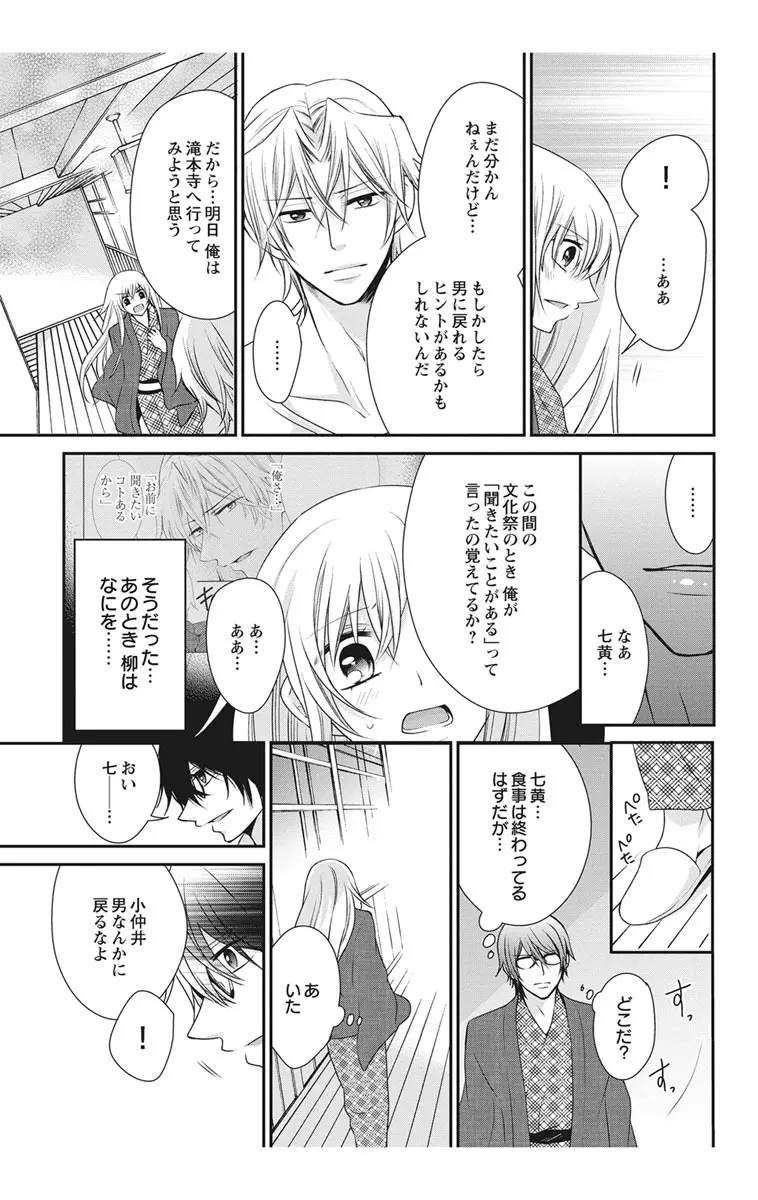 にょたえっち。2 ～やっぱり俺、女のカラダで義兄と恋をしています～ Page.95