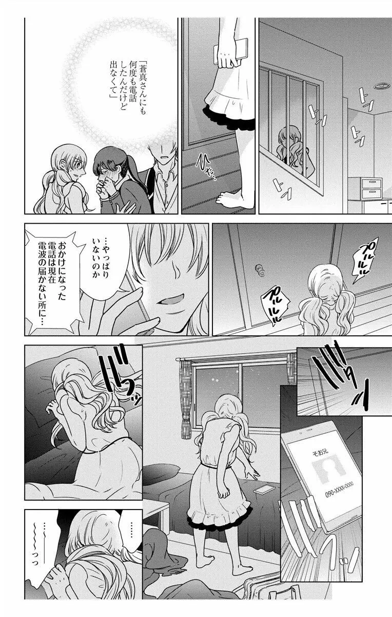 にょたえっち。3 ～まだまだ俺、女のカラダで義兄と恋をしていきます～ Page.104