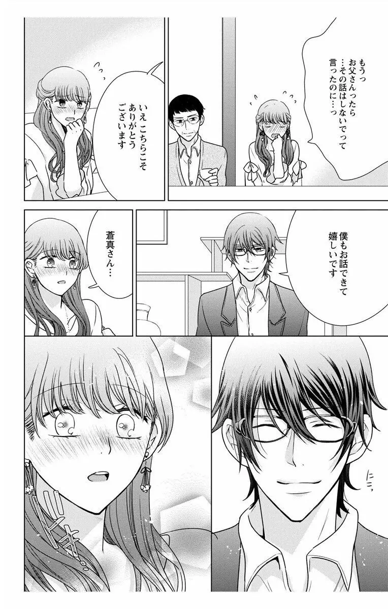 にょたえっち。3 ～まだまだ俺、女のカラダで義兄と恋をしていきます～ Page.106