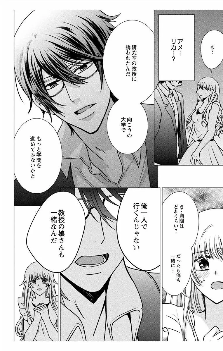 にょたえっち。3 ～まだまだ俺、女のカラダで義兄と恋をしていきます～ Page.118