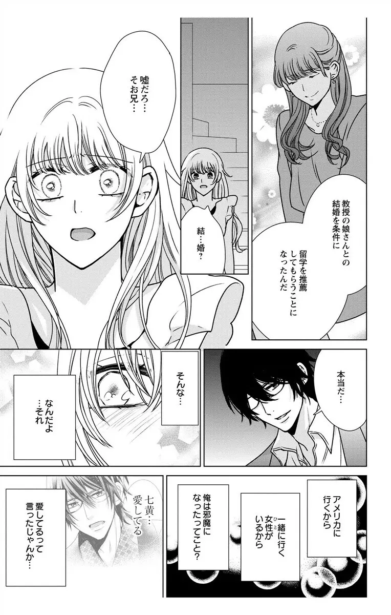 にょたえっち。3 ～まだまだ俺、女のカラダで義兄と恋をしていきます～ Page.119