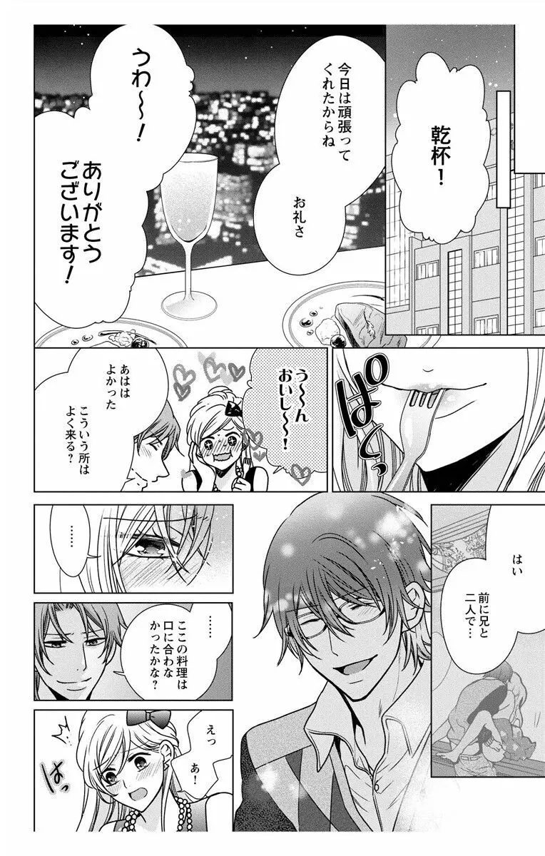 にょたえっち。3 ～まだまだ俺、女のカラダで義兄と恋をしていきます～ Page.126