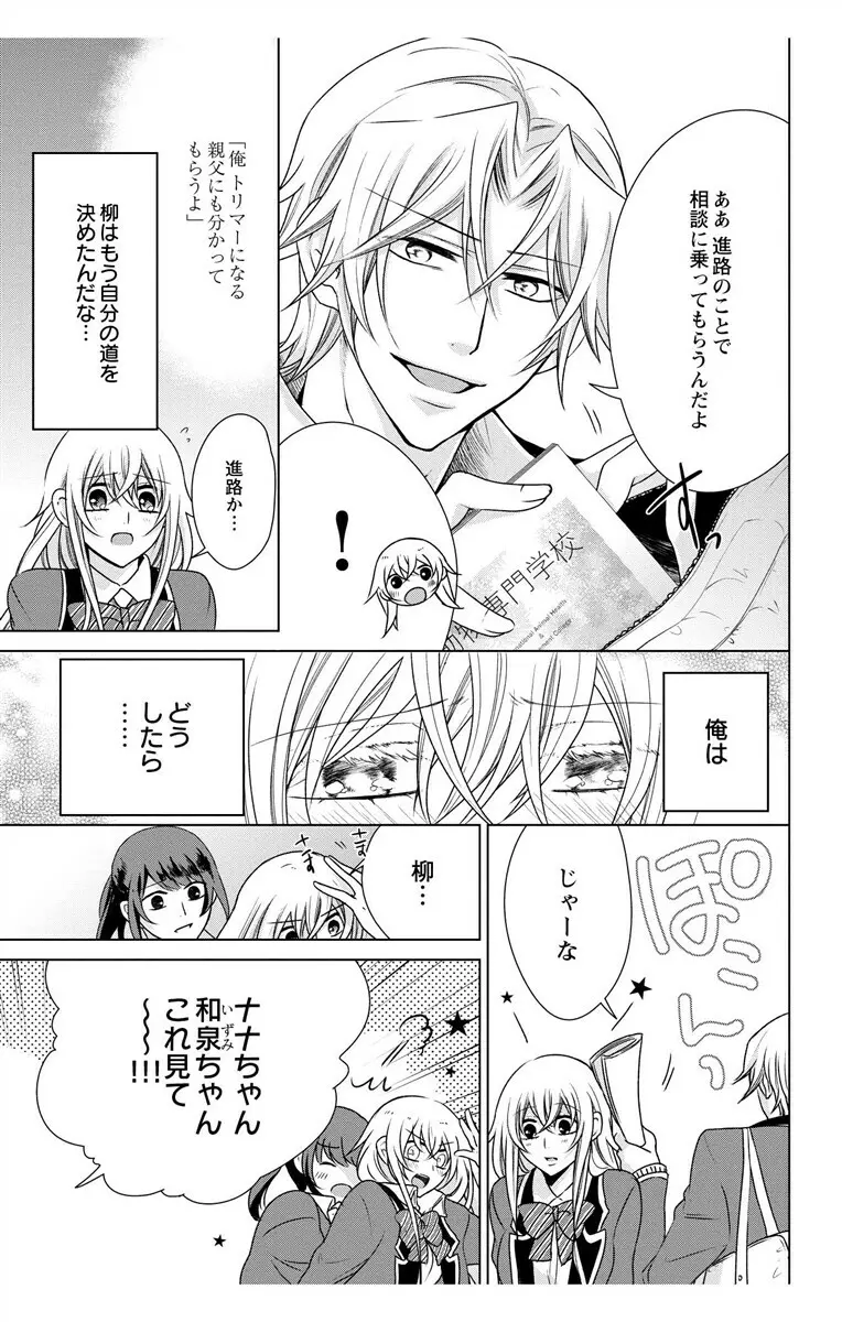 にょたえっち。3 ～まだまだ俺、女のカラダで義兄と恋をしていきます～ Page.13