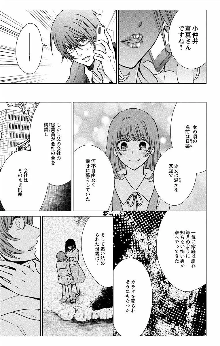 にょたえっち。3 ～まだまだ俺、女のカラダで義兄と恋をしていきます～ Page.137