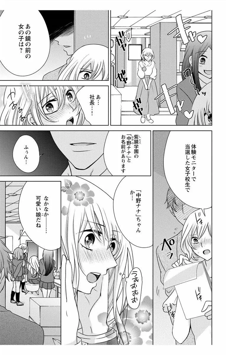 にょたえっち。3 ～まだまだ俺、女のカラダで義兄と恋をしていきます～ Page.17