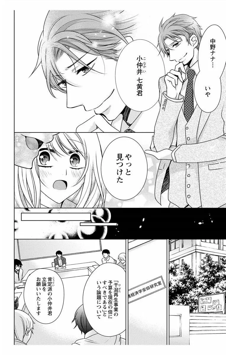 にょたえっち。3 ～まだまだ俺、女のカラダで義兄と恋をしていきます～ Page.18