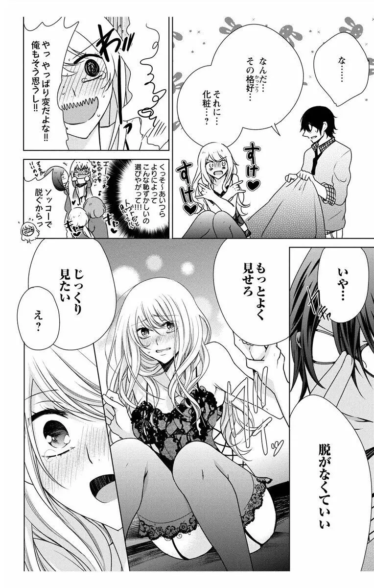 にょたえっち。3 ～まだまだ俺、女のカラダで義兄と恋をしていきます～ Page.22