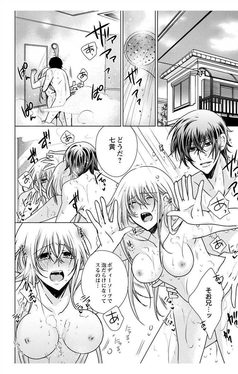 にょたえっち。3 ～まだまだ俺、女のカラダで義兄と恋をしていきます～ Page.32