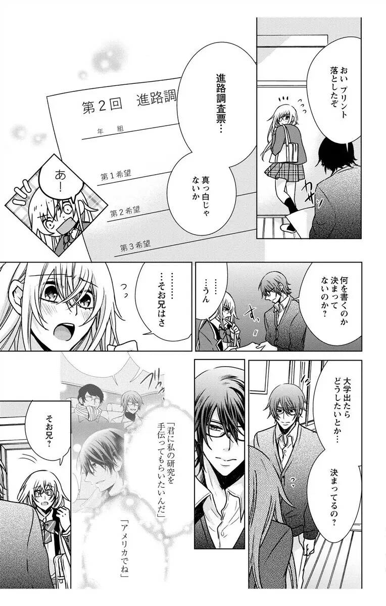 にょたえっち。3 ～まだまだ俺、女のカラダで義兄と恋をしていきます～ Page.35