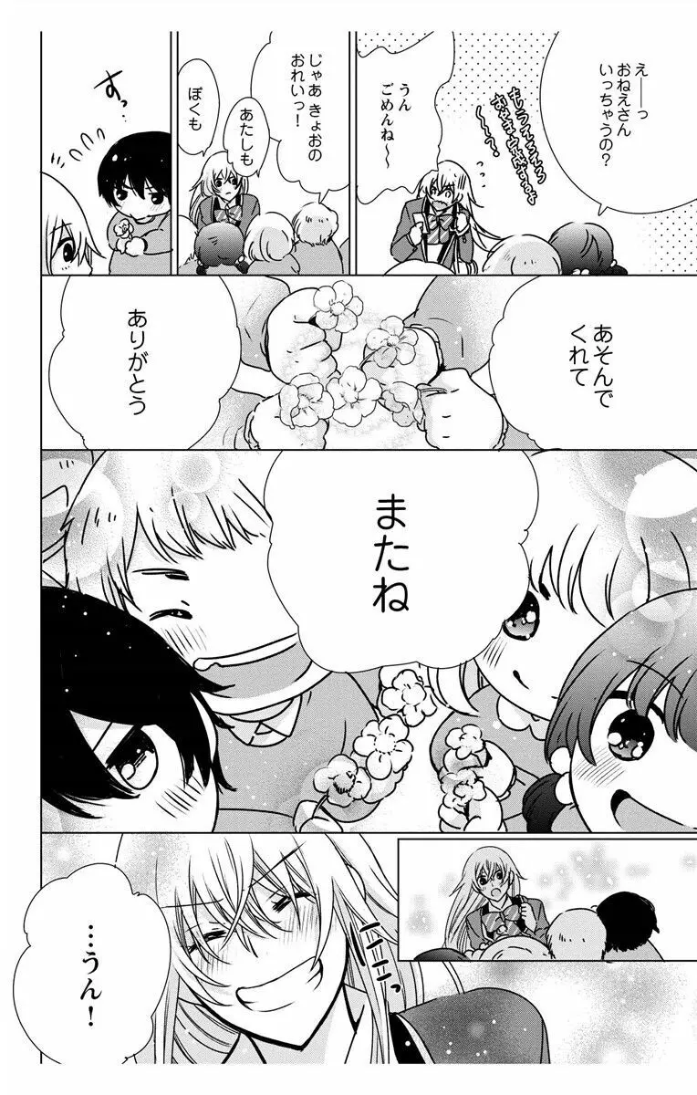 にょたえっち。3 ～まだまだ俺、女のカラダで義兄と恋をしていきます～ Page.40