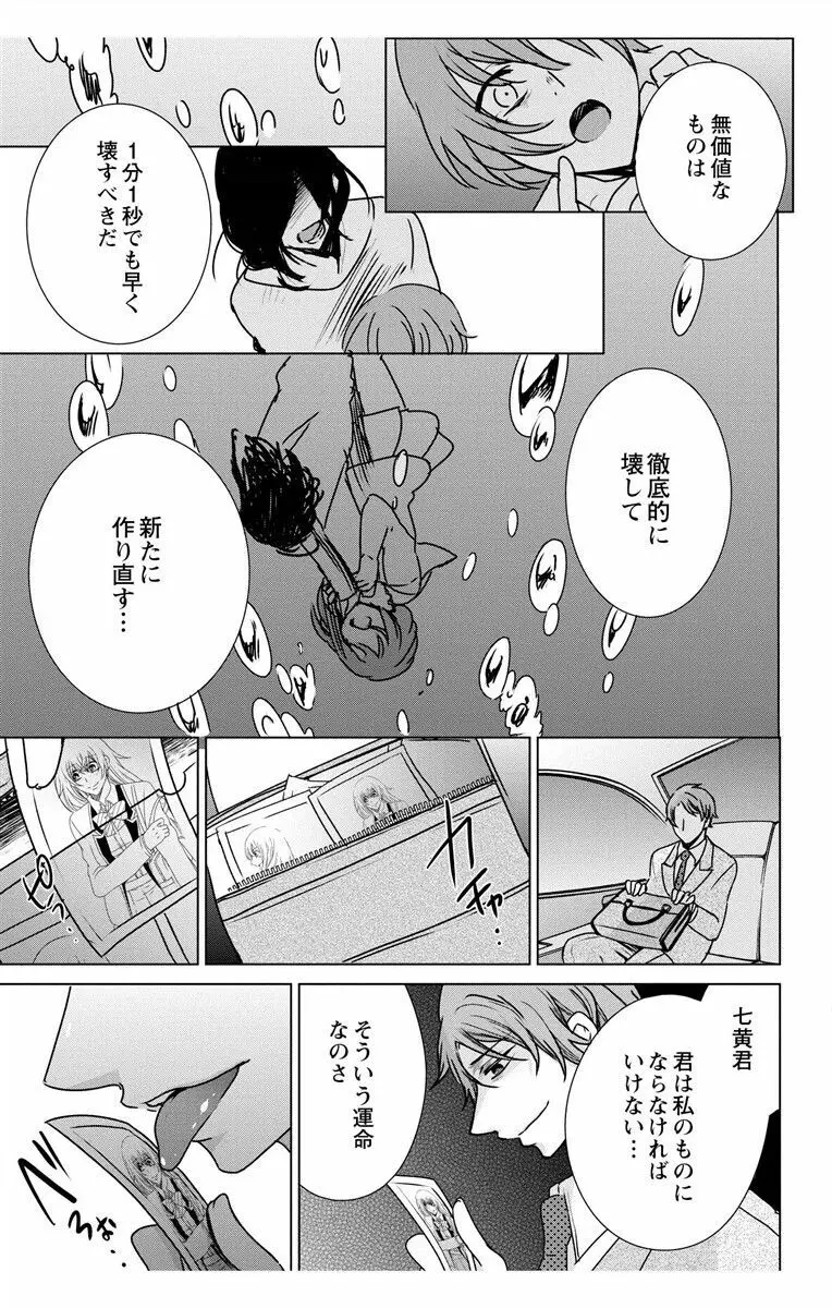 にょたえっち。3 ～まだまだ俺、女のカラダで義兄と恋をしていきます～ Page.43