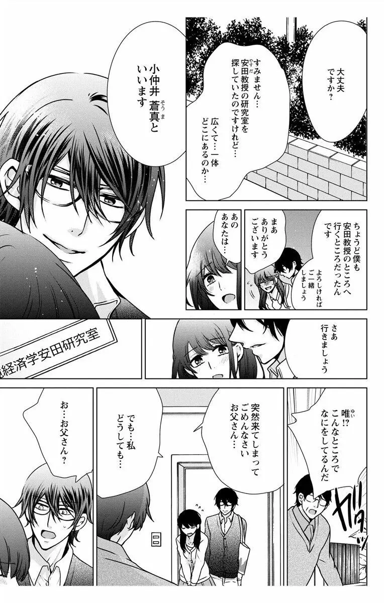 にょたえっち。3 ～まだまだ俺、女のカラダで義兄と恋をしていきます～ Page.45