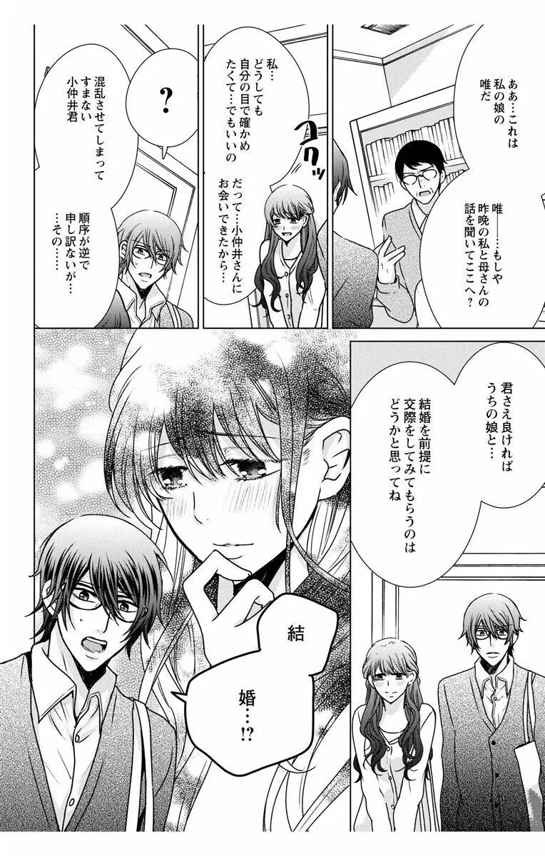 にょたえっち。3 ～まだまだ俺、女のカラダで義兄と恋をしていきます～ Page.46