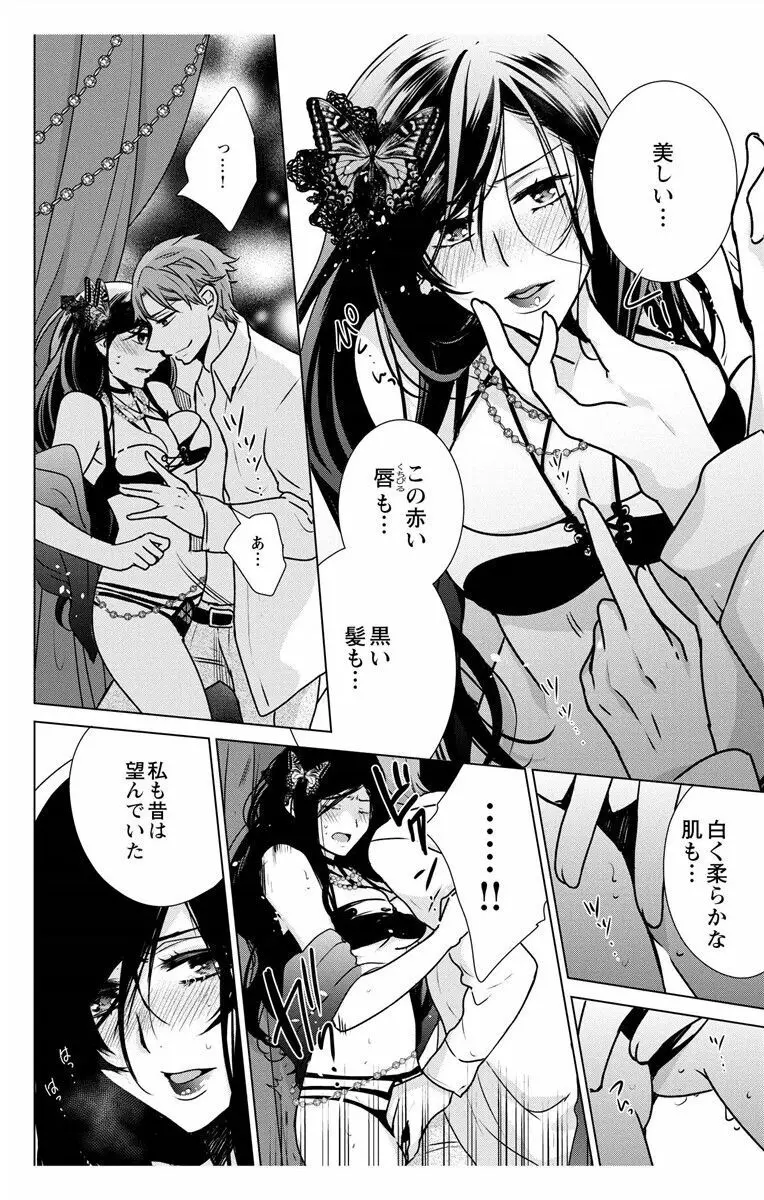 にょたえっち。3 ～まだまだ俺、女のカラダで義兄と恋をしていきます～ Page.52