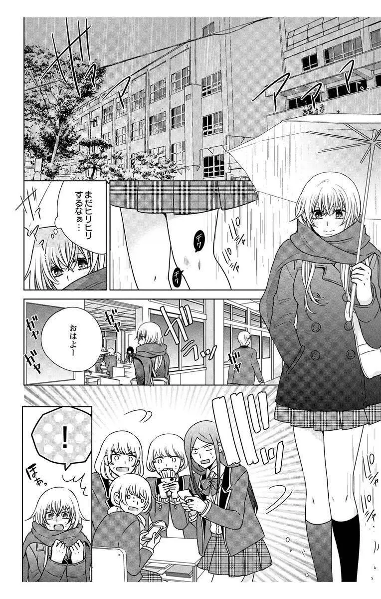 にょたえっち。3 ～まだまだ俺、女のカラダで義兄と恋をしていきます～ Page.84