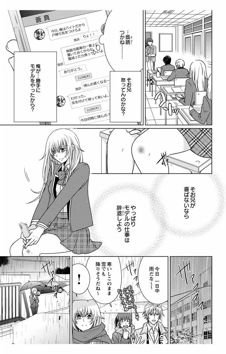 にょたえっち。3 ～まだまだ俺、女のカラダで義兄と恋をしていきます～ Page.89