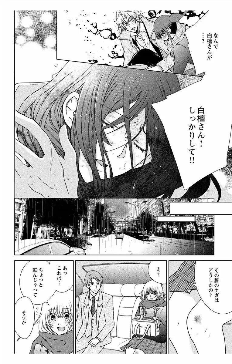 にょたえっち。3 ～まだまだ俺、女のカラダで義兄と恋をしていきます～ Page.94