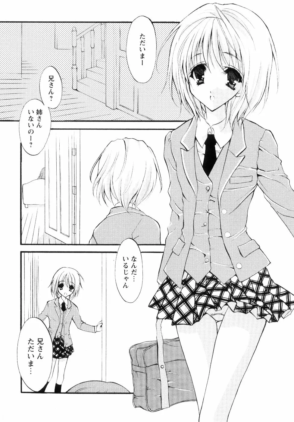 ミルク♡キャラメル Page.116