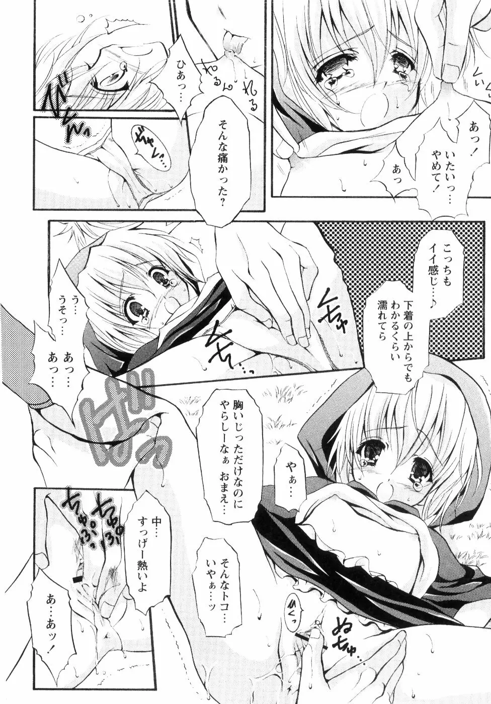 ミルク♡キャラメル Page.142