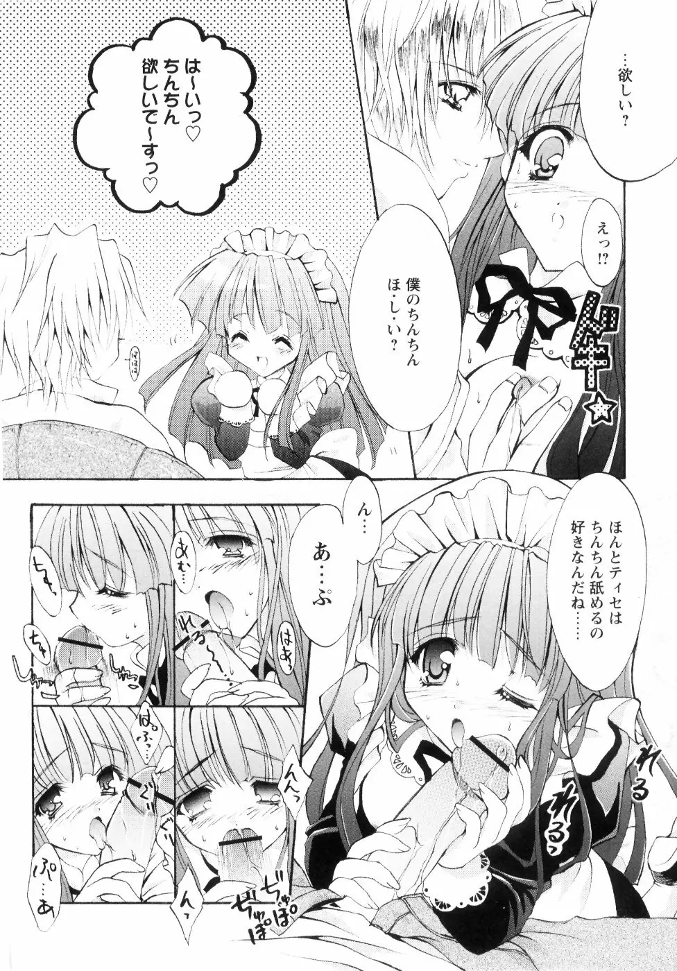 ミルク♡キャラメル Page.32