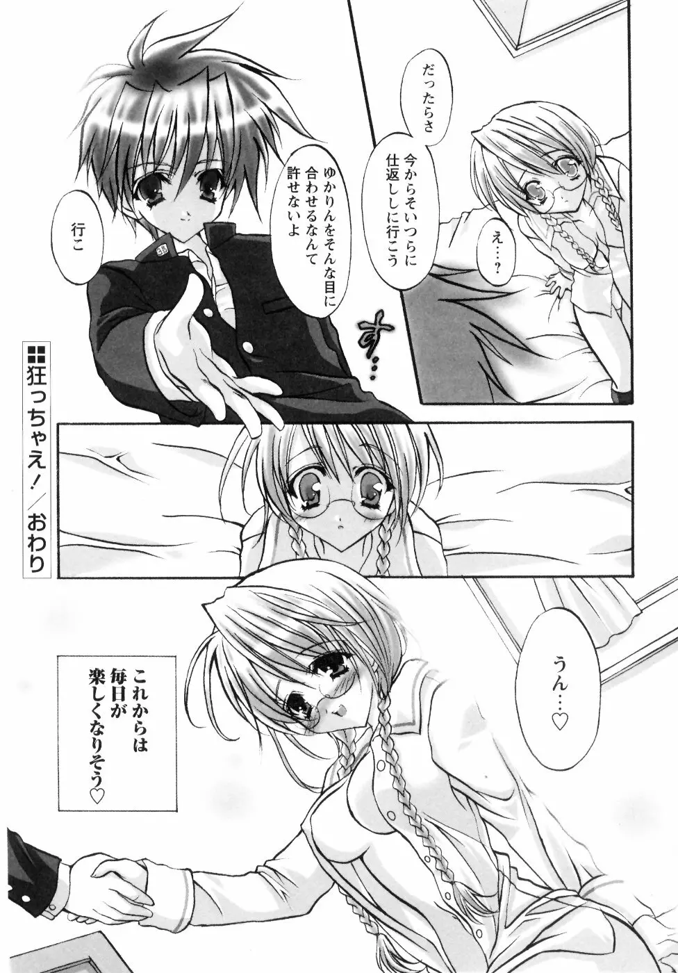 ミルク♡キャラメル Page.62